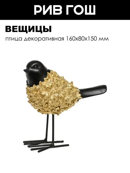 ВеЩицы Птица декоративная 160х80х150 мм