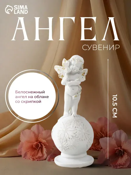 Сималенд Сувенир "Ангел на шаре с цветами" с золотом 16х6х6 см