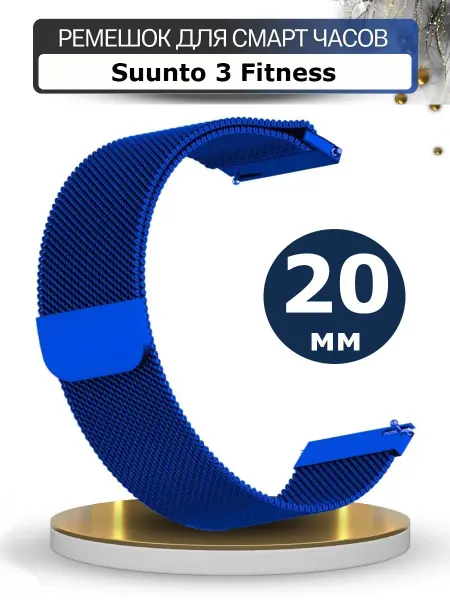 Металлический ремешок 20 мм для часов Suunto 3 Fitness