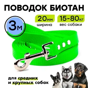 Биотановый поводок 3 м, ширина 20 мм, для средних и крупных собак Woofy "Geksa", зеленый