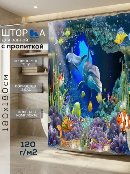 Kaksa Штора для ванной тканевая "Сказочные глубины" 180х180 см