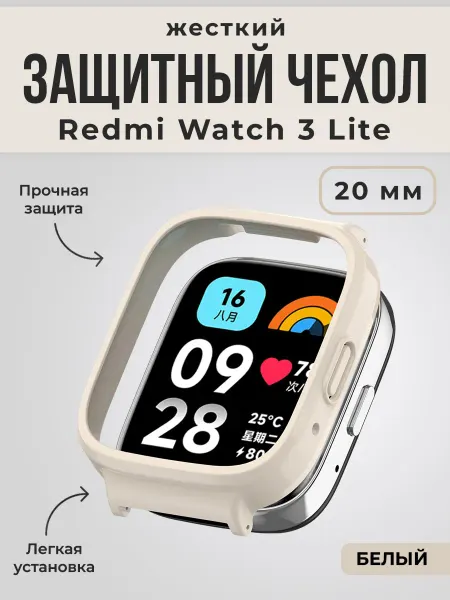 ГиперМол Жесткий защитный чехол для Redmi Watch 3 Lite, 20мм, белый