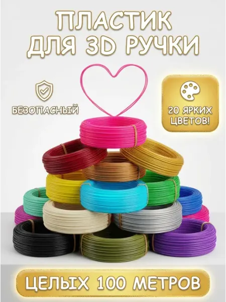 PlastikPro Набор Пластик для 3д ручки стержни 20 цветов