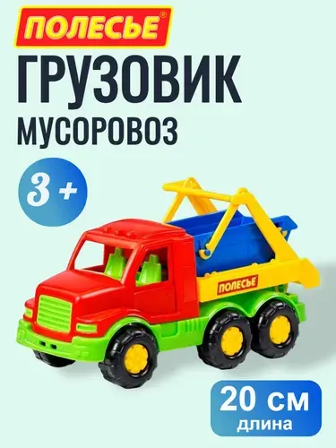Машинка детская - мусоровоз Полесье грузовик Максик, 20 см, для детей от 3-х лет,