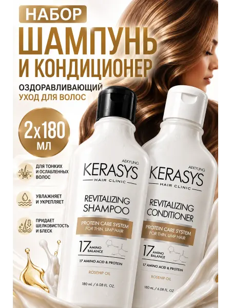 KeraSys Набор Оздоравливающий шампунь + кондиционер 180мл*2