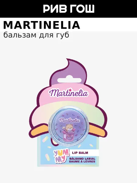 Martinelia Бальзам для губ Котенок, 2 г