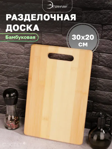 ЭСТЕТ Доска разделочная деревянная 30 х 20 см