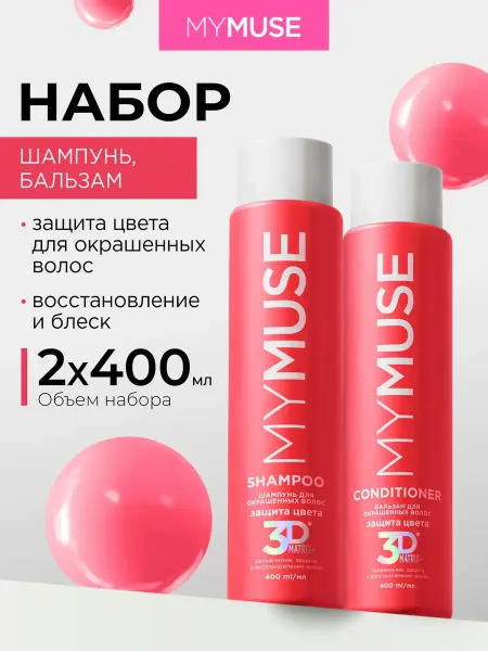 Шампунь и бальзам для волос 400мл х 2