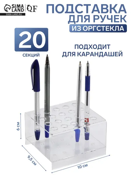 Нет бренда Подставка для ручек и карандашей, оргстекло 2 мм