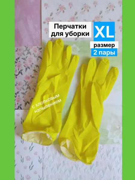 Перчатки для уборки, р. XL, 2 пары с хлопковым напылением