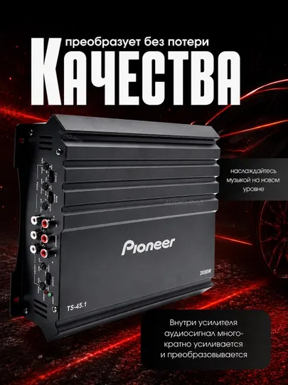 Усилители Pioneer для автомобиля, 2- и 4-канальные, 3000–6800 Вт