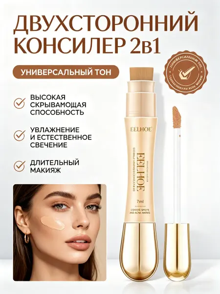 Eelhoe Тональный крем и консилер 2-in-1