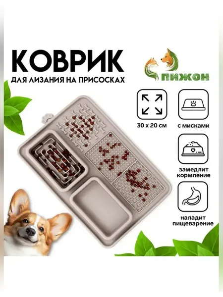 Сималенд Коврик для лизания с присосками 30 х 20 см серый