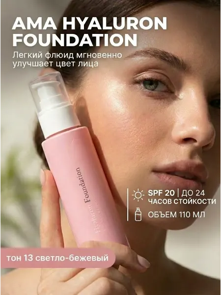 AMA Увлажняющий тональный крем флюид для лица с SPF 20 Корея