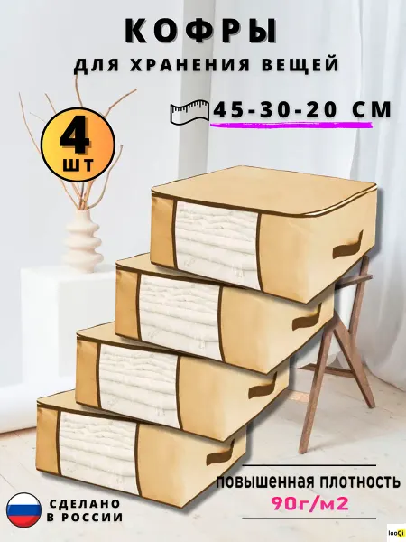 Лууки Кофр для хранения 45*30*20, кофра на молнии 45 в шкаф