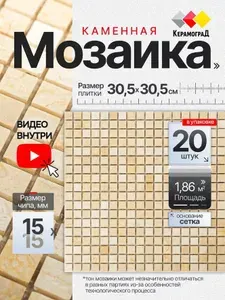 Керамоград Мозаика из камня 30,5х30,5см KG-15P 20 сеток