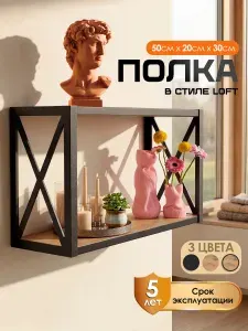 Полка настенная навесная двойная 50*30*20