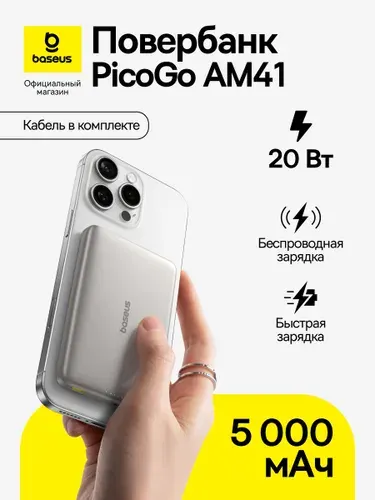 Повербанк Baseus PicoGo AM41 Ultra-Slim / Магнитный внешний аккумулятор / Powerbank 5000 мАч 20 Вт, серый (с кабелем Type-C - Type-C 60 Вт, 30 см, черный)