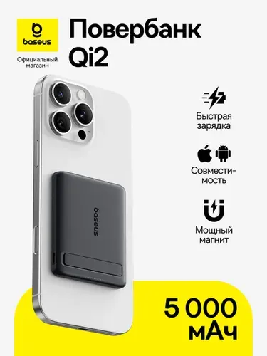 Повербанк магнитный Baseus PicoGo AM31 Qi2 / Внешний аккумулятор с подставкой / Powerbank 5000 мАч 20Вт, черный (с кабелем Type-C - Type-C 30см, черный)