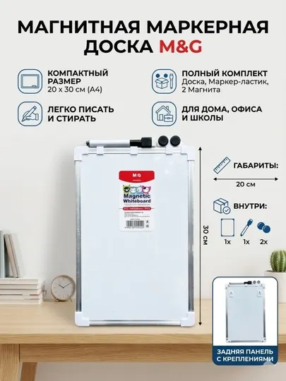 Доска магнитно-маркерная Slim, 20*30 см M&G ADB983AS