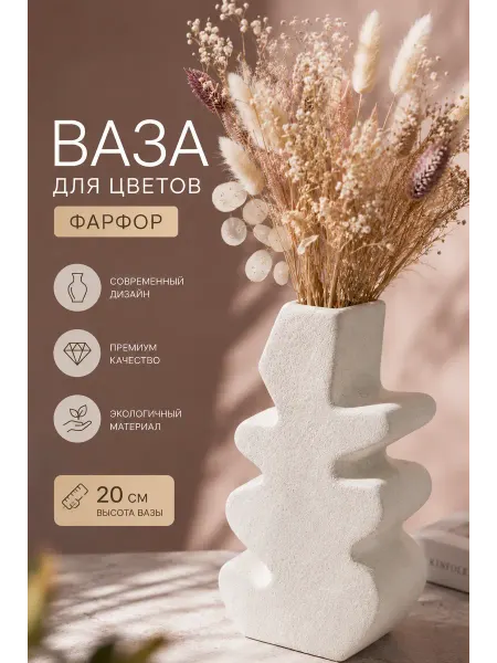 Коралл Ваза для сухоцветов интерьерная подарочная 20см