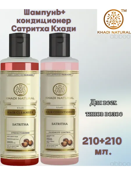 Khadi natural Шампунь+кондиционер Сатритха Кхади - 210+210 мл