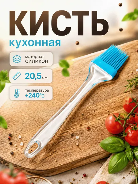 Доляна Кисть кулинарная «Лёд», 22,5 см