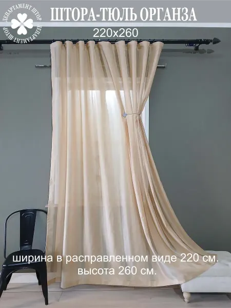 ДЕПАРТАМЕНТ ШТОР Тюль-штора плотная органза 220х260