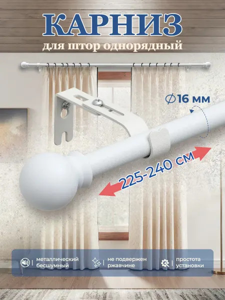 DEROFIT Настенной карниз для штор 240 см