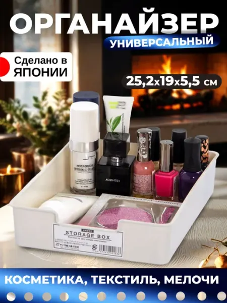 Sanada Органайзер для косметики и хранения корзина 25,2х19х5,5 см