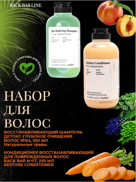 Farmavita Набор по уходу за волосами Натуральные травы 250 + 250