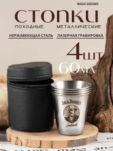 Стопки походные, туристические, металлические