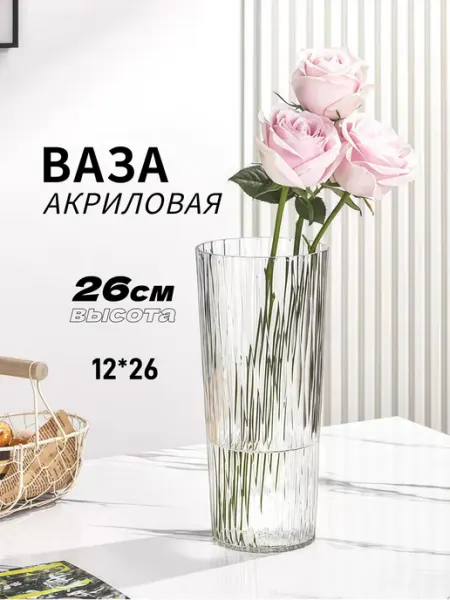 Без бренда Круглая ваза с узором,высота 26 см, пластик