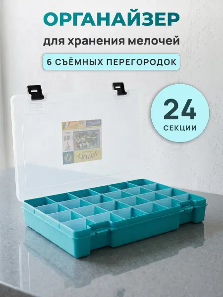 АЙРИС Органайзер для хранения, 274х188х45 мм