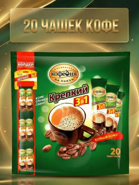 МОСКОВСКАЯ КОФЕЙНЯ НА ПАЯХЪ Крепкий кофе 3в1, 20 порций