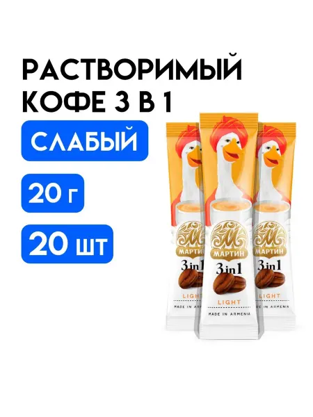 ОТ МАРТИНА Кофейный напиток 3в1 "Light " 20шт по 20г