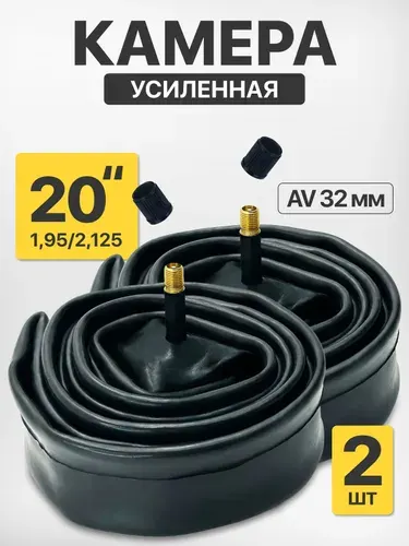 Камера для велосипеда 20 дюймов ниппель 32мм