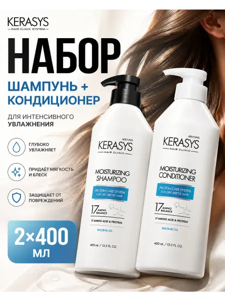 KeraSys Набор шампунь и кондиционер Увлажняющий 2×400 мл