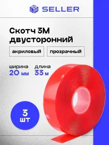 Клейкая лента (скотч) двусторонний 3М прозрачный акриловый 20 мм, 33 м, 3 шт.