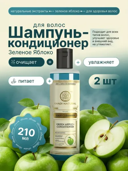 Khadi natural Натуральный шампунь Зеленое Яблоко Кхади 2х210 мл