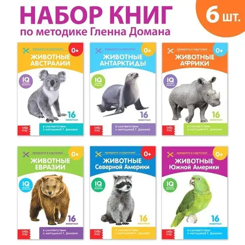 Книги Карточки Домана. Животные материков, набор 6 шт. по 20 стр. 3445469