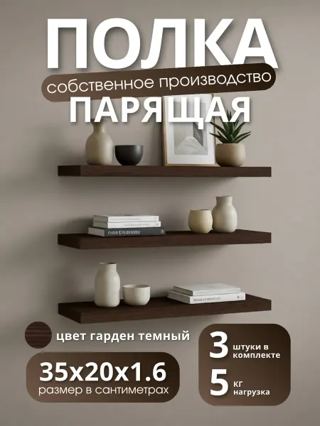 Полка настенная навесная дуб Гарден 35*20 1шт