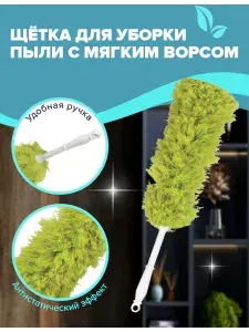 Пипидастр / щетка сметка для уборки пыли / метелка для пыли Laima (метелка 35 см, рукоятка 20 см), зеленая