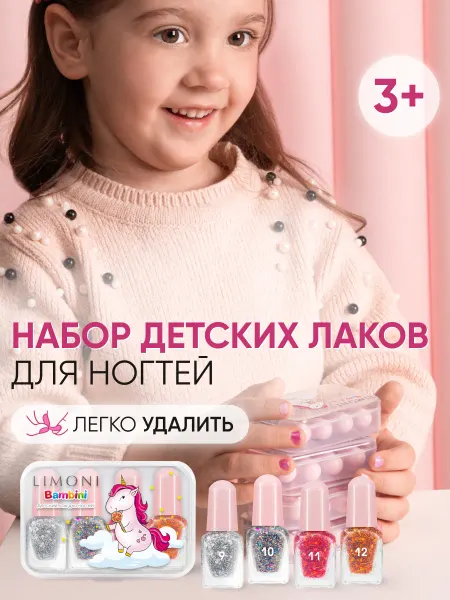 Limoni Детские лаки для ногтей, подарочный набор 4 шт. № 3
