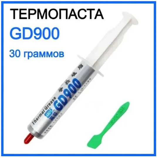 Термопаста GD, 30 граммов в шприце (4,8 W/m-k) / Термопаста для компьютера, ноутбука, игровой приставки