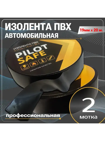 3M Изолента ПВХ термостойкая чёрная автомобильная 20м 2 шт