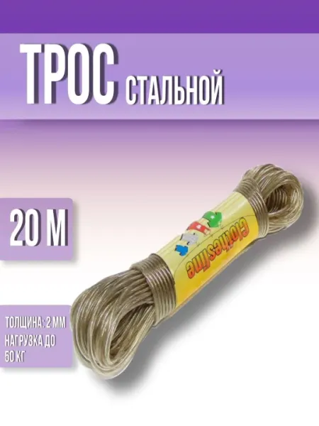 Веревка для белья, сушки одежды, с нейлоновым покрытием, 4 мм, 20 м