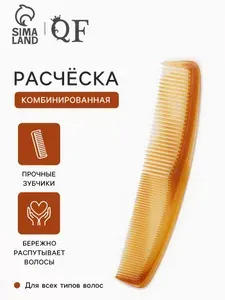 Расческа для волос / гребень для укладки и стрижки / 20 x 4 см / янтарная