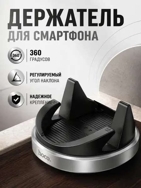 Автомобильный держатель для смартфона с поворотом 360