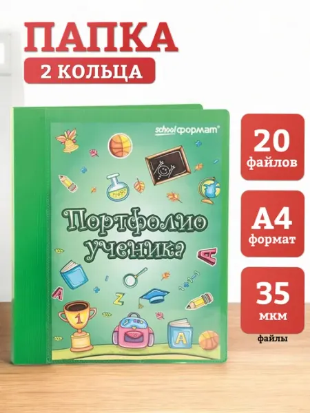 БЛЫЖИК Папка портфолио ученика А4 20 файлов на кольцах